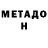 Метадон methadone Gazirovochka_76