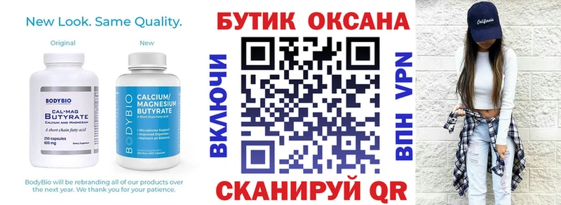 БУТИРАТ бутик  Валуйки 