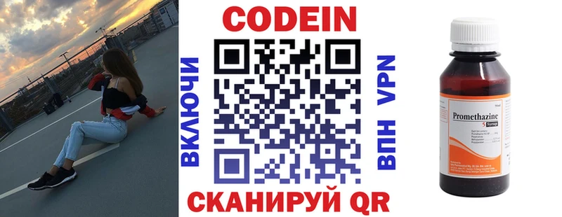 Codein напиток Lean (лин)  Валуйки 